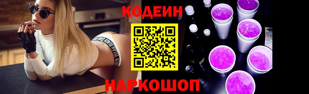 Codein напиток Lean (лин)  Кодеин напиток Lean (лин)  Бор  Вход с VPN 