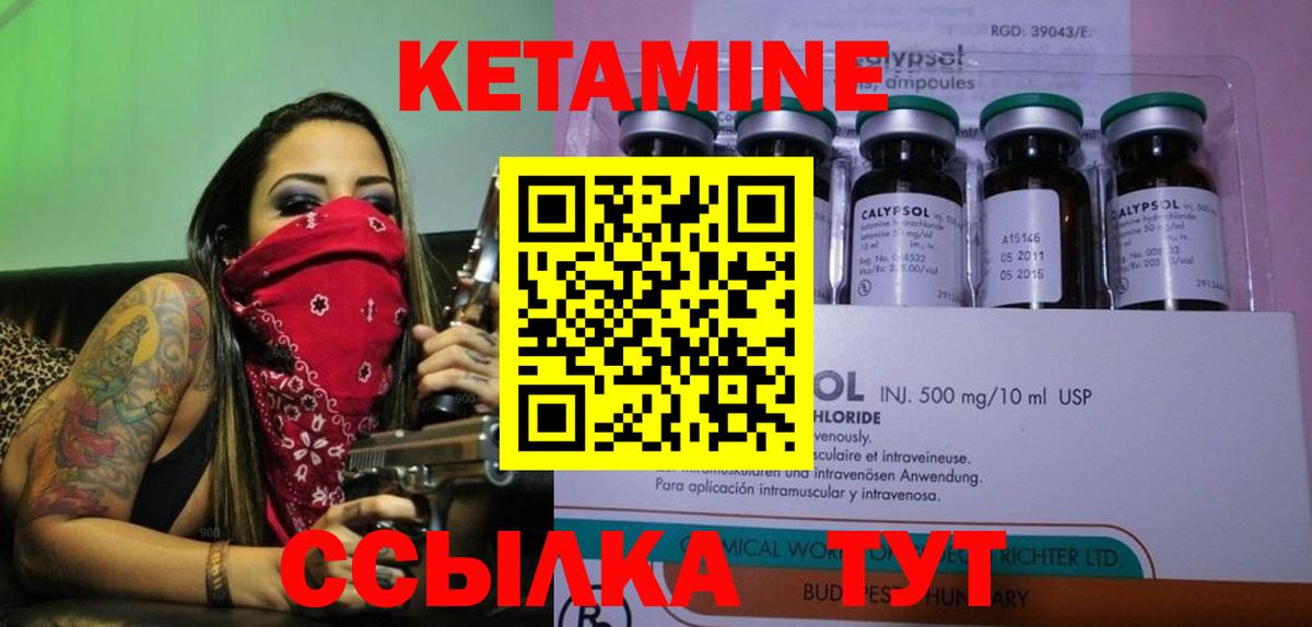 Кетамин VHQ  Вход с VPN  Бор 