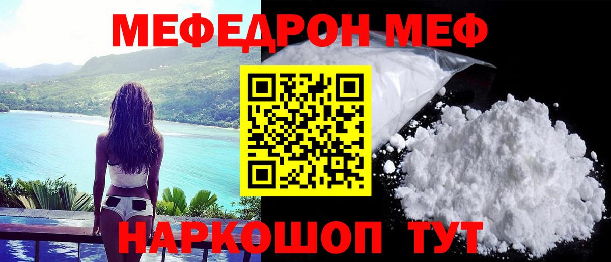 МЕФ мука    как войти  МЕФ  МЯУ-МЯУ  Меф mephedrone  Бор  Вход с VPN 